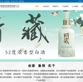 四川省酒类科研所有限公司