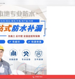 修漏水