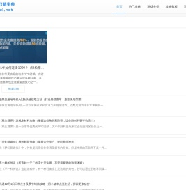 游戏攻略宝典