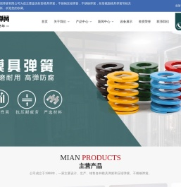 矩形模具弹簧