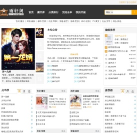 雨轩阁文学站