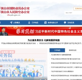 平顶山市国防动员办公室