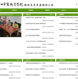 广州华夏职业学院