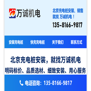 北京快充充电桩安装厂家：共享扫码统建统服快充充电桩安装公司
