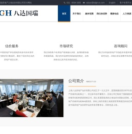 八达国瑞房地产土地估价有限公司