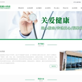 柳州市龙腾大药房连锁有限公司