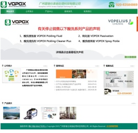 广州富铬仕表面处理科技有限公司