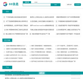 88信息88pxy.com
