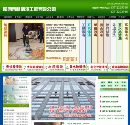 西安保洁公司,西安清洗公司,西安清洁公司,西安外墙清洗,西安工程清洗,西安地毯清洗,西安家庭保洁,西安涂料粉刷,二次供水蓄水池清洗,西安水箱清洗,西安单位保洁,西安外墙清洗公司,咸阳保洁公司,渭南保洁公司,延安保洁公司,汉中保洁公司,榆林保洁公司,安康保洁公司,商洛保洁公司,宝鸡保洁公司,铜川保洁公司