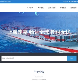 上海速嘉货运代理有限公司