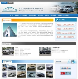 北京万民同鑫汽车租赁有限公司