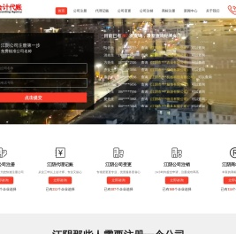江阴注册公司