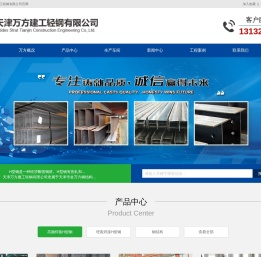 天津万方建工轻钢有限公司