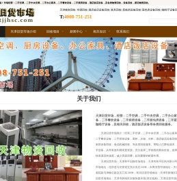 天津旧货市场