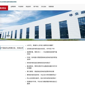 华全新闻