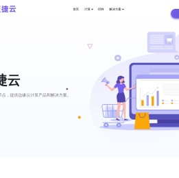聚捷云