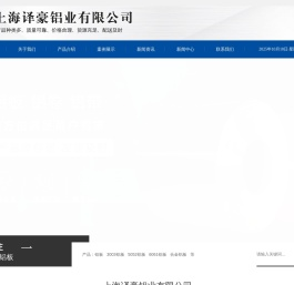 上海译豪铝业有限公司