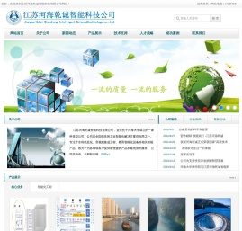江苏河海乾诚智能科技有限公司