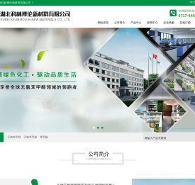 湖北科林博伦新材料有限公司