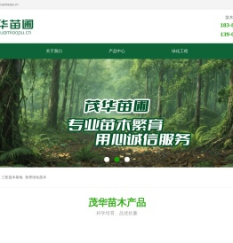 三亚茂华苗圃场