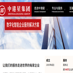 中港星集团