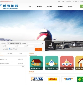延锦国际物流货运代理有限公司