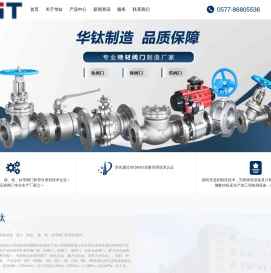 华钛阀门集团专业生产钛阀门