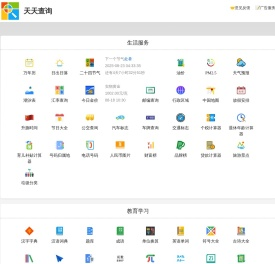 天天查询