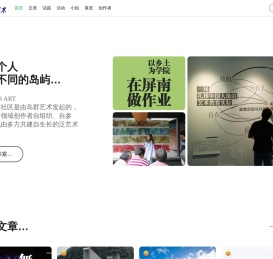 岛群艺术