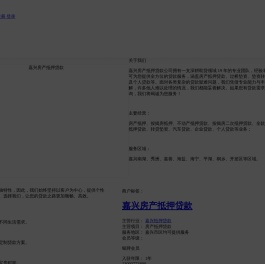 嘉兴房产抵押贷款