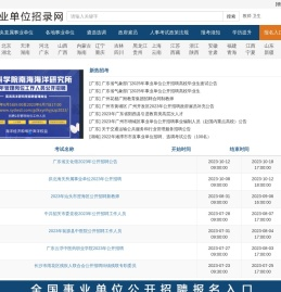 事业单位招录网