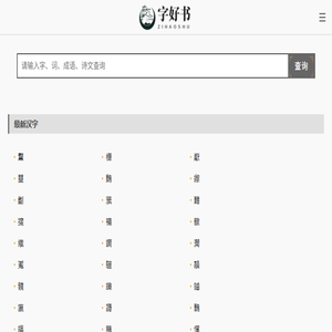 字典大全