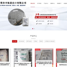 东莞市丰钛进出口有限公司