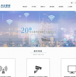 江苏杰达智能工程有限公司