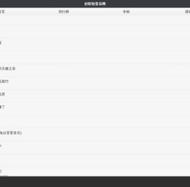 好听轻音乐网