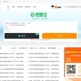 搜题宝：职业资格考试试题与答案库