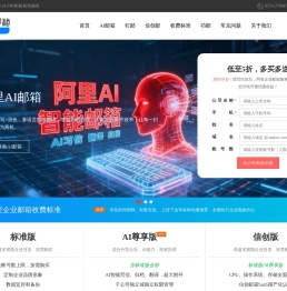 阿里企业邮箱注册