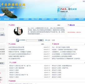中国新疆猎头网