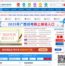南宁成人高考