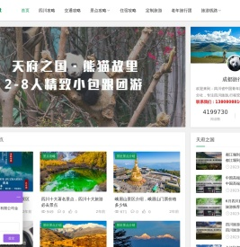 四川旅游攻略