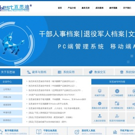 中山市百思迪软件科技有限公司