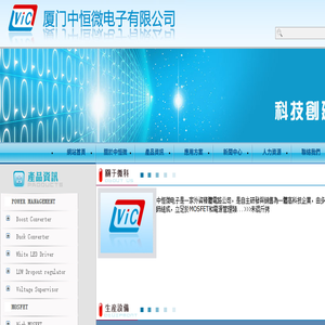 厦门中恒微电子有限公司