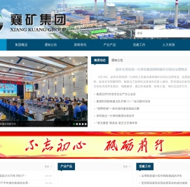 山西襄矿集团有限公司