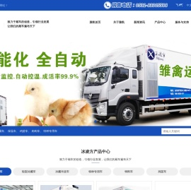 冷藏车