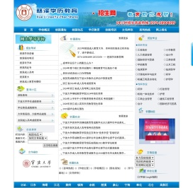 慈溪学历教育招生网