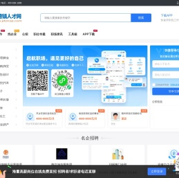 景德镇人才网