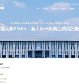 EMBA教育中心