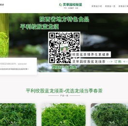 【灵草园平利绞股蓝网】