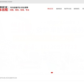 武汉救护车出租公司,长途救护车转运,跨省120租赁