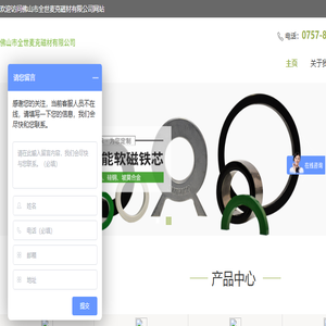 佛山市全世麦克磁材有限公司